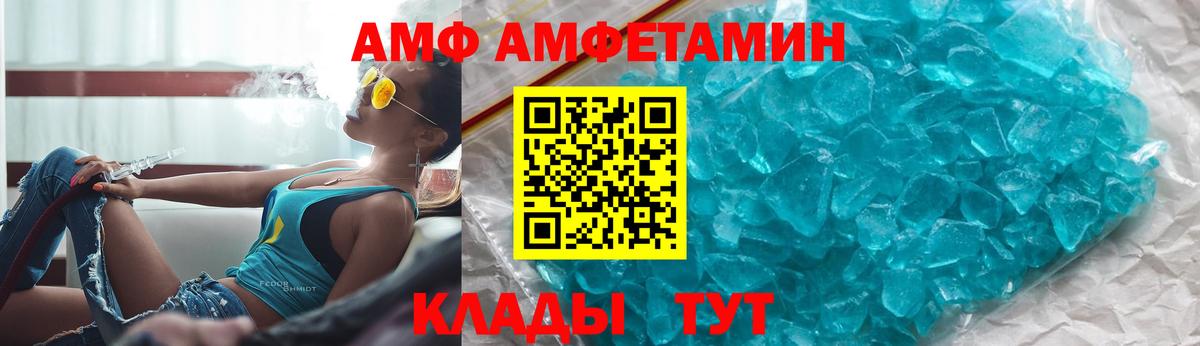 АМФ  Amphetamine VHQ  Вход с VPN  Элиста 