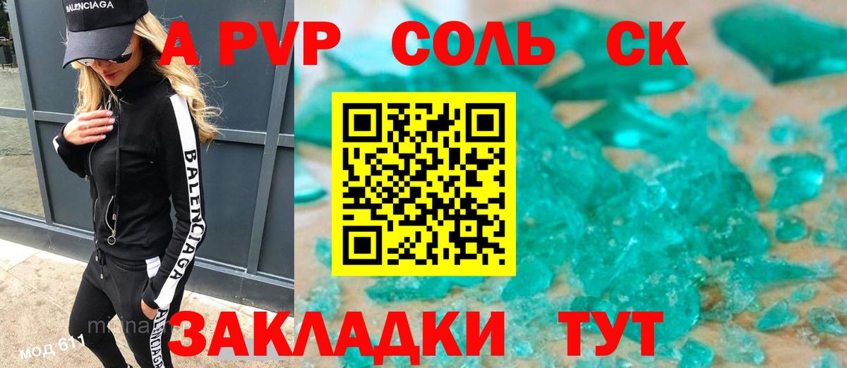 Элиста  A-PVP мука  Вход с VPN  Альфа ПВП Crystall 