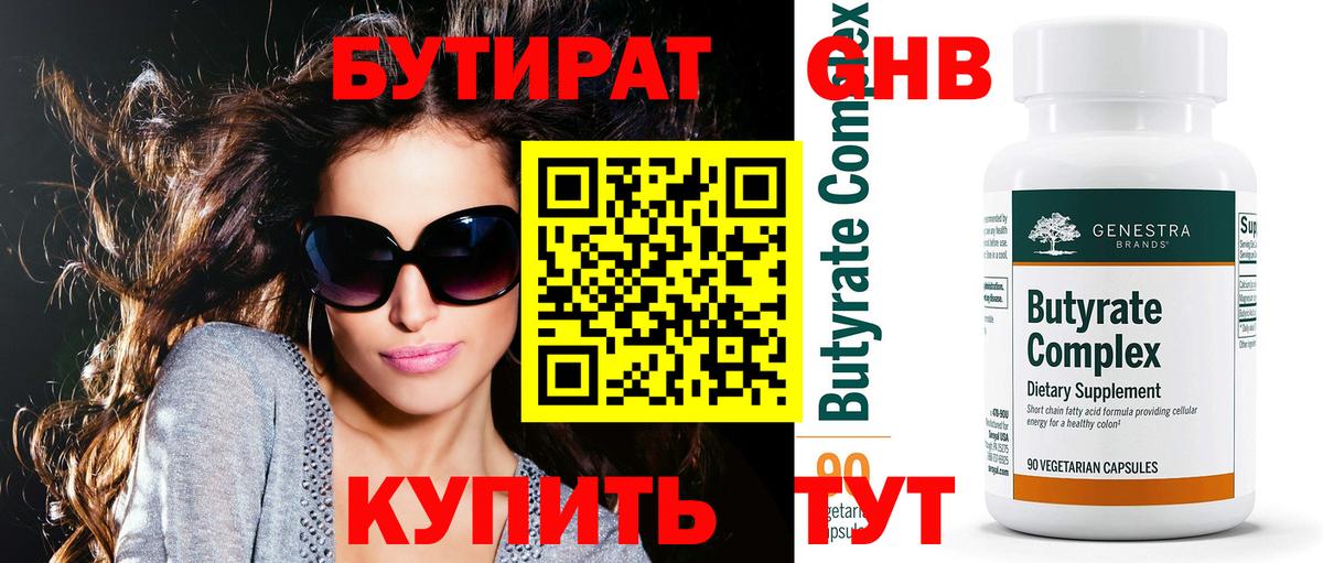 БУТИРАТ BDO 33% Элиста