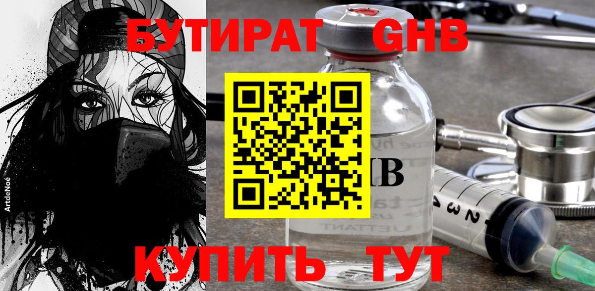 БУТИРАТ Butirat  Вход с VPN  Элиста 