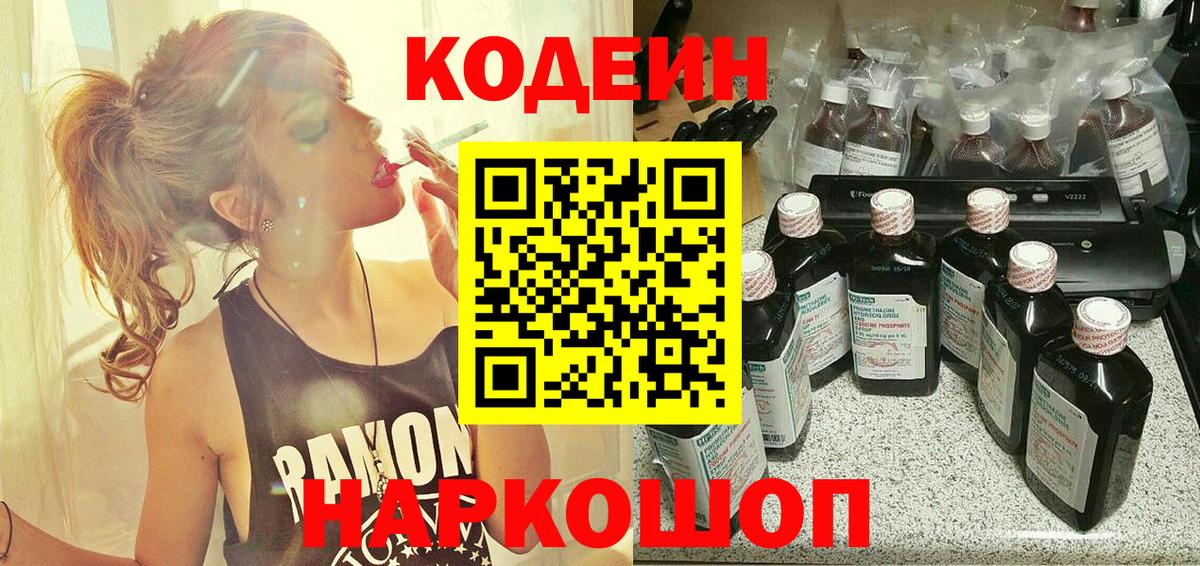 Кодеин напиток Lean (лин)  Вход с VPN  Элиста  Codein напиток Lean (лин) 