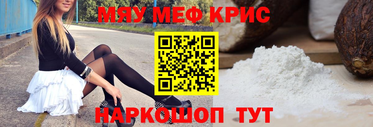 МЯУ-МЯУ кристаллы  МЯУ-МЯУ  Элиста  Вход с VPN 